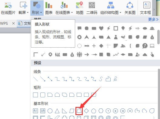 wps绘制梯形图案的操作方法插图4 wps绘制梯形图案的操作方法