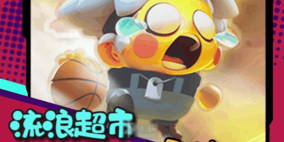 《流浪超市》金币获取方法插图1 《流浪超市》金币获取方法