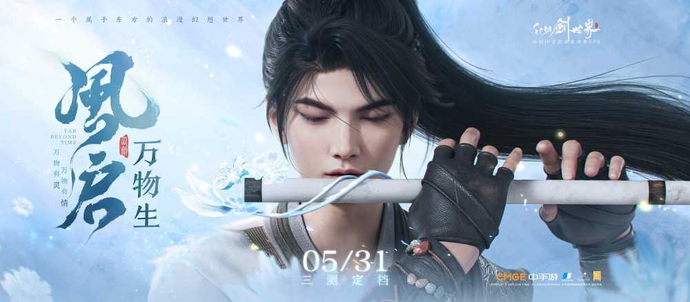 《仙剑世界》“风启”测试定档5月31日,一起来感受属于东方的浪漫幻想世界插图2 《仙剑世界》“风启”测试定档5月31日,一起来感受属于东方的浪漫幻想世界