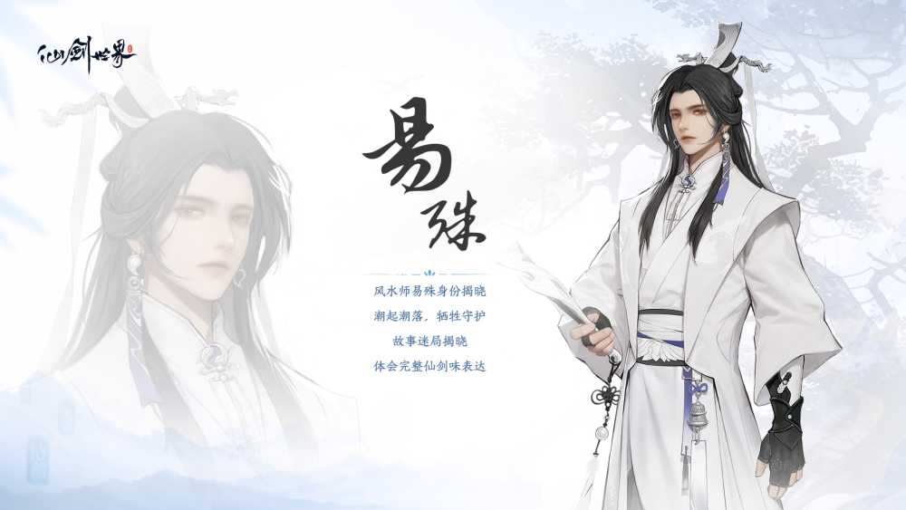 《仙剑世界》“风启”测试定档5月31日,一起来感受属于东方的浪漫幻想世界插图6 《仙剑世界》“风启”测试定档5月31日,一起来感受属于东方的浪漫幻想世界