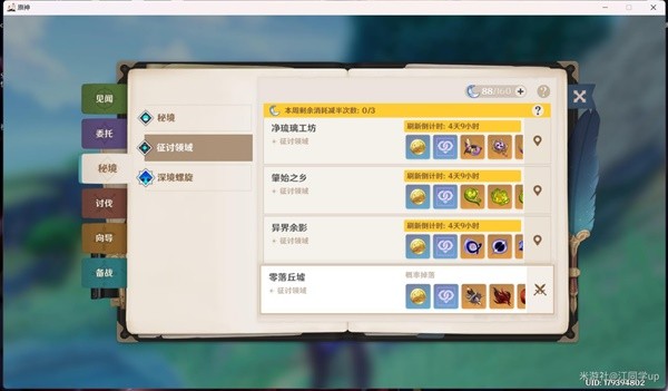 《原神》4.6周本BOSS仆人相关成就攻略插图1 《原神》4.6周本BOSS仆人相关成就攻略