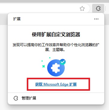 edge浏览器怎么安装扩展？edge浏览器安装扩展插件方法