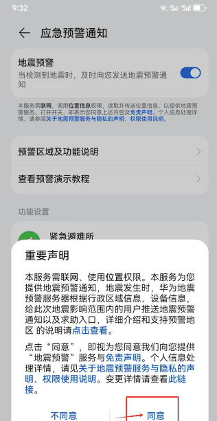 华为Pura70怎么开启地震预警功能?地震预警功设置步骤一览插图4 华为Pura70怎么开启地震预警功能_地震预警功设置步骤一览