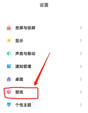 红米Note13RPro怎么更换壁纸?插图1 红米Note13RPro怎么更换壁纸?