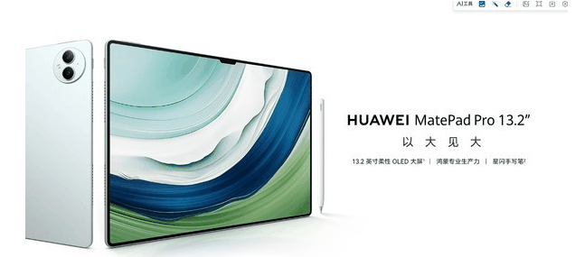 华为MatePad Pro 13.2平板全系降价 重回发布价插图 华为MatePad Pro 13.2平板全系降价 重回发布价