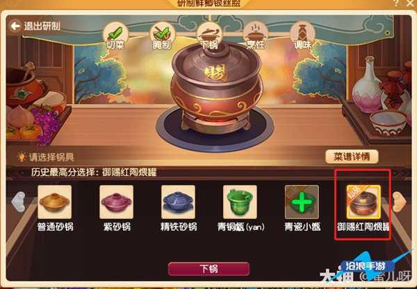 梦幻西游鲜鲫银丝脍食谱配方