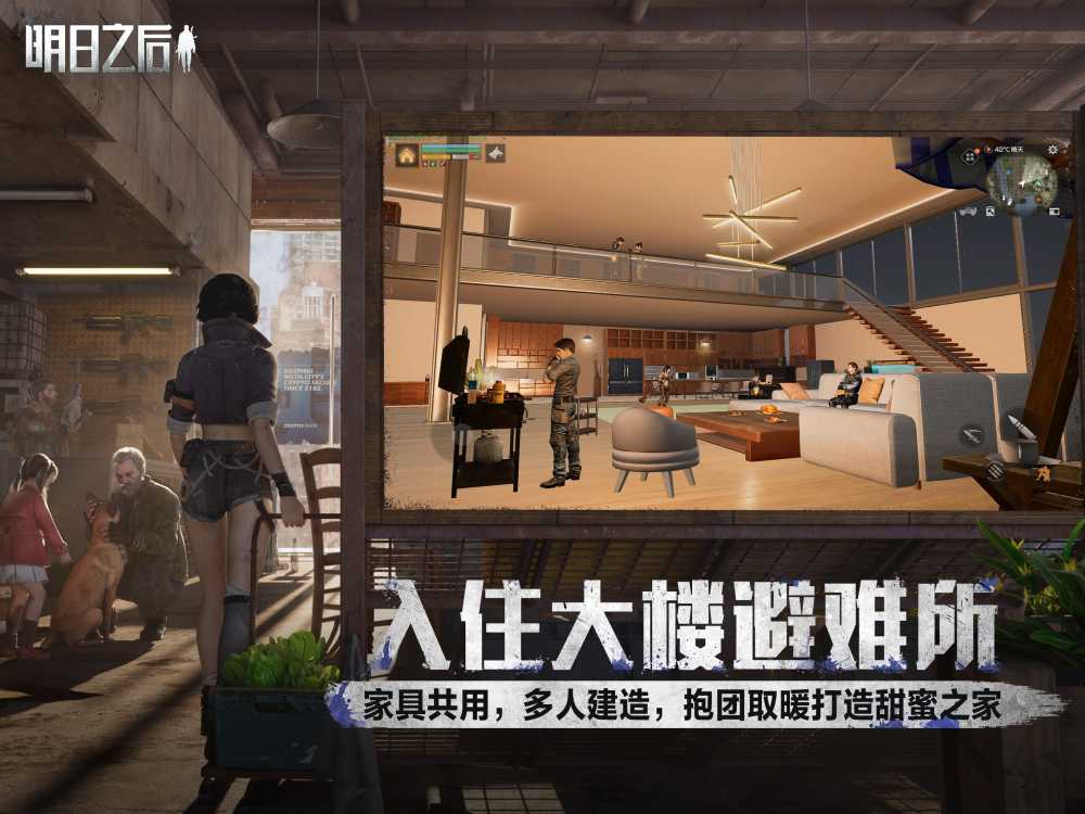 在这栋楼,活下去一起!《明日之后》甜蜜之家新版本今日上线!插图1 在这栋楼,活下去一起!《明日之后》甜蜜之家新版本今日上线!