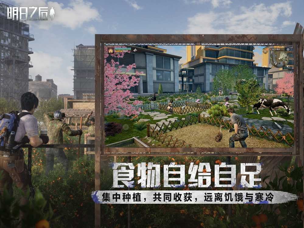 在这栋楼,活下去一起!《明日之后》甜蜜之家新版本今日上线!插图2 在这栋楼,活下去一起!《明日之后》甜蜜之家新版本今日上线!