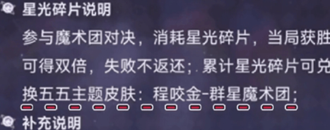 《王者荣耀》程咬金群星魔术团免费获取方法插图1 《王者荣耀》程咬金群星魔术团免费获取方法