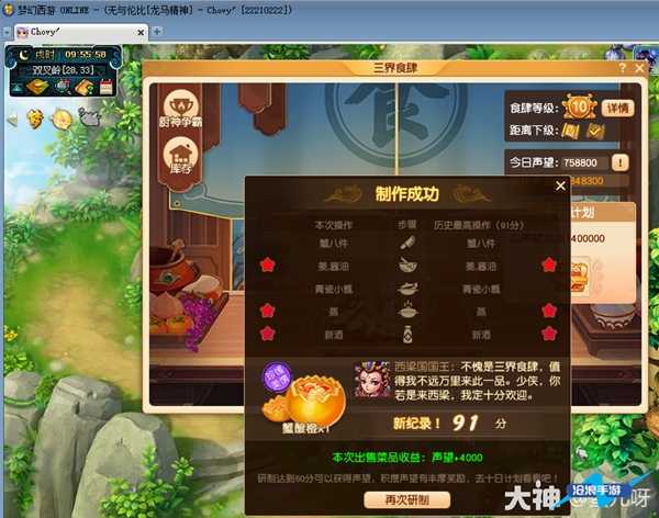 梦幻西游蟹酿橙食谱配方插图4 梦幻西游蟹酿橙食谱配方