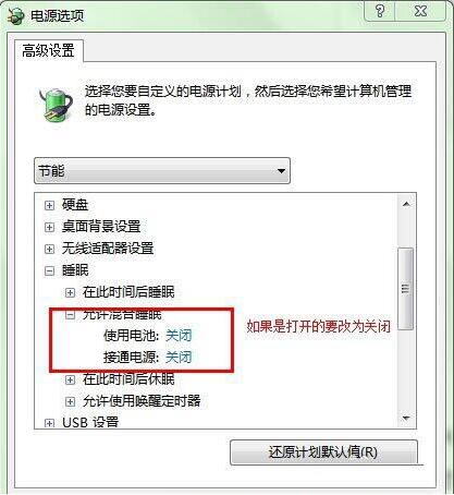 WIN7打开休眠功能的操作步骤插图2 WIN7打开休眠功能的操作步骤
