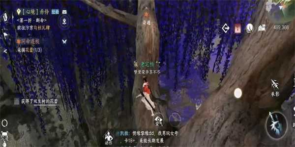 《逆水寒手游》同命连枝奇遇攻略