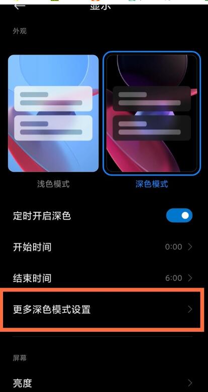 小米11青春版怎么设置深色模式?小米11青春版设置深色模式方法插图2 小米11青春版怎么设置深色模式_小米11青春版设置深色模式方法