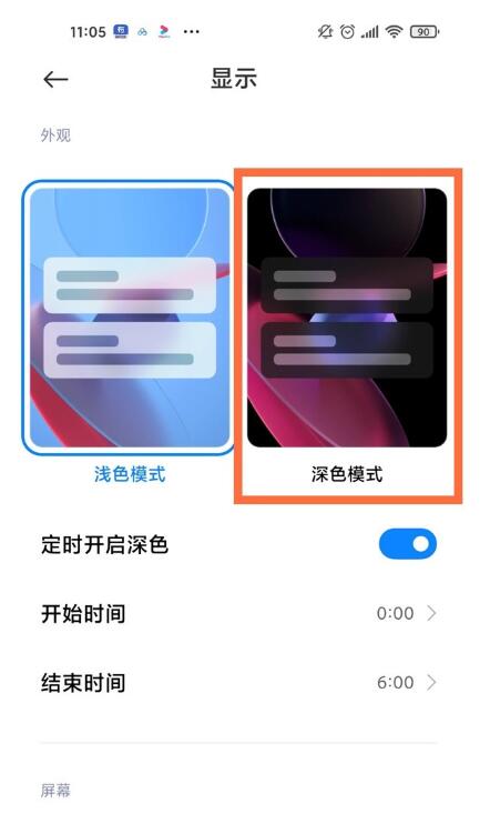 小米11青春版怎么设置深色模式?小米11青春版设置深色模式方法插图1 小米11青春版怎么设置深色模式_小米11青春版设置深色模式方法