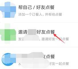 饿了么中点餐拼单的操作教程分享插图1 饿了么中点餐拼单的操作教程分享