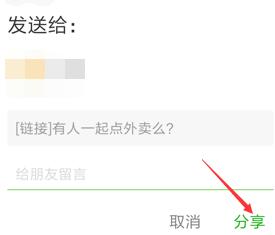 饿了么中点餐拼单的操作教程分享插图2 饿了么中点餐拼单的操作教程分享