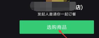饿了么中点餐拼单的操作教程分享插图4 饿了么中点餐拼单的操作教程分享