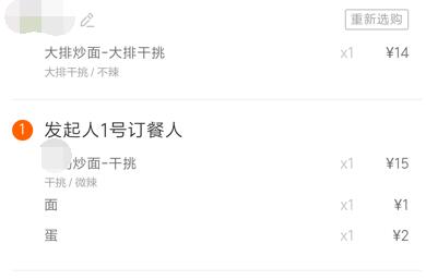 饿了么中点餐拼单的操作教程分享插图5 饿了么中点餐拼单的操作教程分享