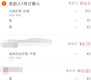 饿了么中点餐拼单的操作教程分享插图6 饿了么中点餐拼单的操作教程分享