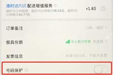 饿了么里保留取消号码的操作流程插图1 饿了么里保留取消号码的操作流程