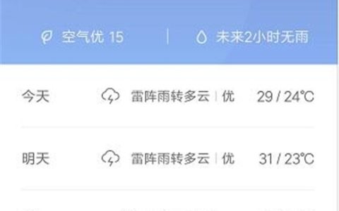 小米10天气资讯设置方法
