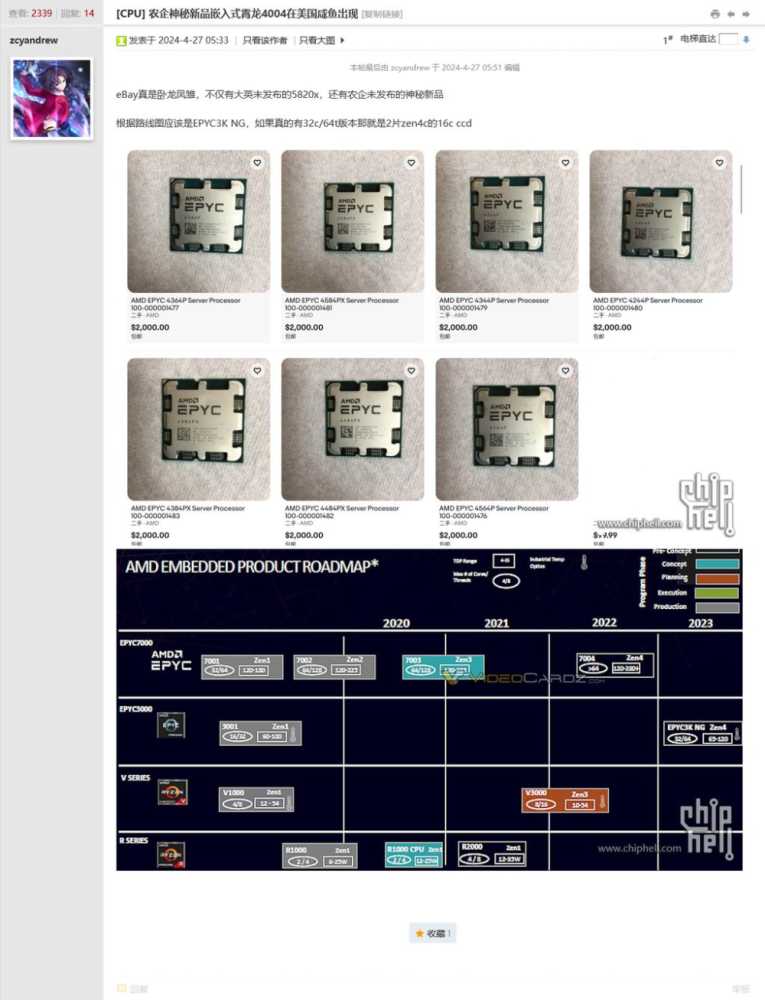 AMD 多款服务器 CPU 现身 eBay，含 3D V
