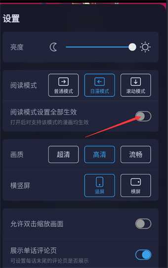 哔哩哔哩漫画app怎么调亮度?调节亮度方法介绍插图4 哔哩哔哩漫画app怎么调亮度_调节亮度方法介绍