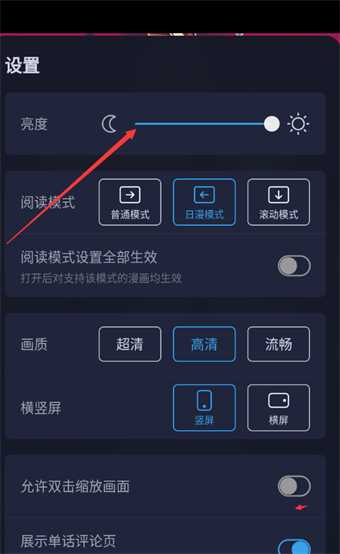 哔哩哔哩漫画app怎么调亮度?调节亮度方法介绍插图3 哔哩哔哩漫画app怎么调亮度_调节亮度方法介绍