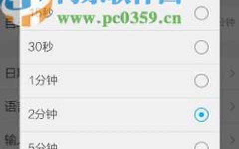 如何设置30秒自动锁屏（简单设置教程）