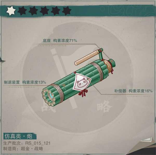 物华弥新熊猫竹炮技能是什么