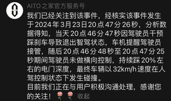 广州车主称问界新M7智驾失效撞上绿化带，官方回应