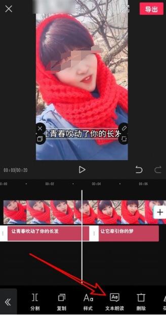 剪映怎么读字幕?剪映读字幕具体操作步骤插图5 剪映怎么读字幕_剪映读字幕具体操作步骤