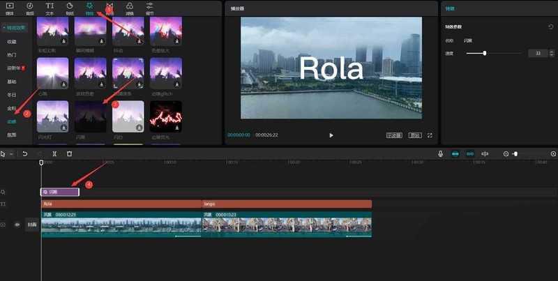 剪映闪黑特效怎么制作_剪映闪黑特效制作方法