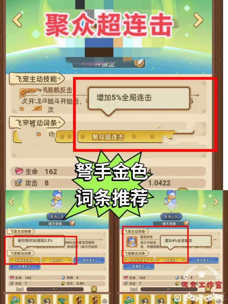 《冒险大作战》弩手飞宠推荐