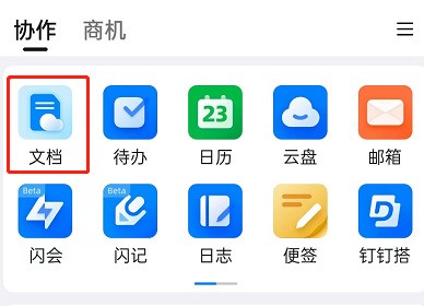 钉钉怎么给表格添加聚光灯效果？钉钉给表格添加聚光灯效果教程