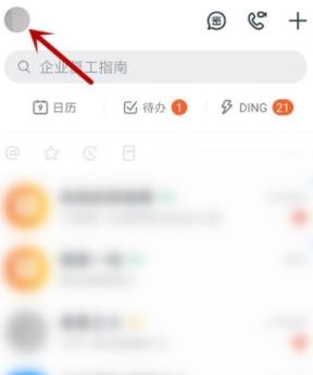 钉钉解绑支付宝账号的方法介绍