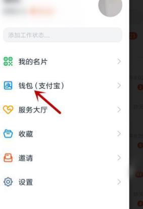 钉钉解绑支付宝账号的方法介绍