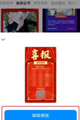 钉钉群公告使用喜报证书模板的方法