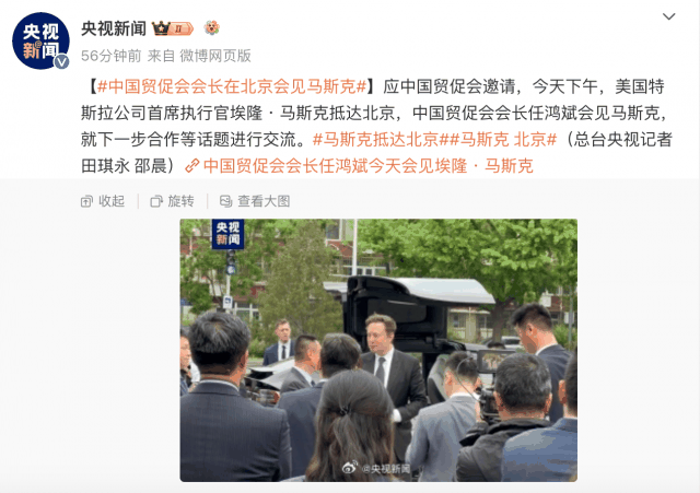 马斯克已抵达北京 与中国贸促会会长任鸿斌见面
