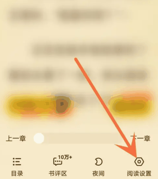 七猫小说在哪关闭自动翻页功能插图3 七猫小说在哪关闭自动翻页功能