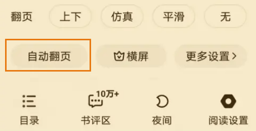 七猫小说在哪关闭自动翻页功能插图4 七猫小说在哪关闭自动翻页功能
