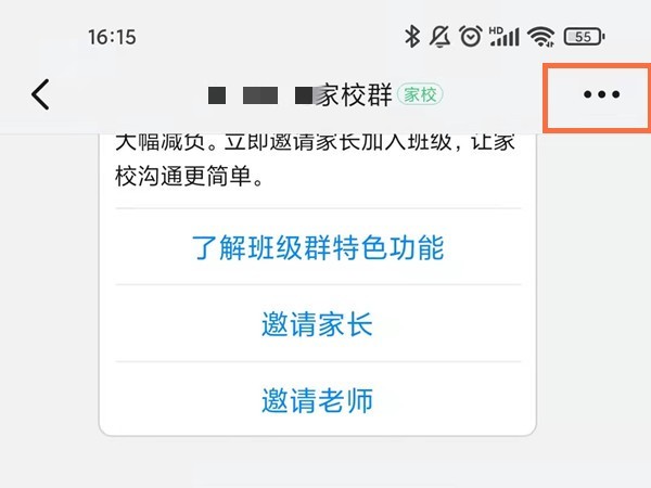 钉钉怎么修改家长群聊身份?钉钉修改家长群聊身份方法插图 钉钉怎么修改家长群聊身份_钉钉修改家长群聊身份方法