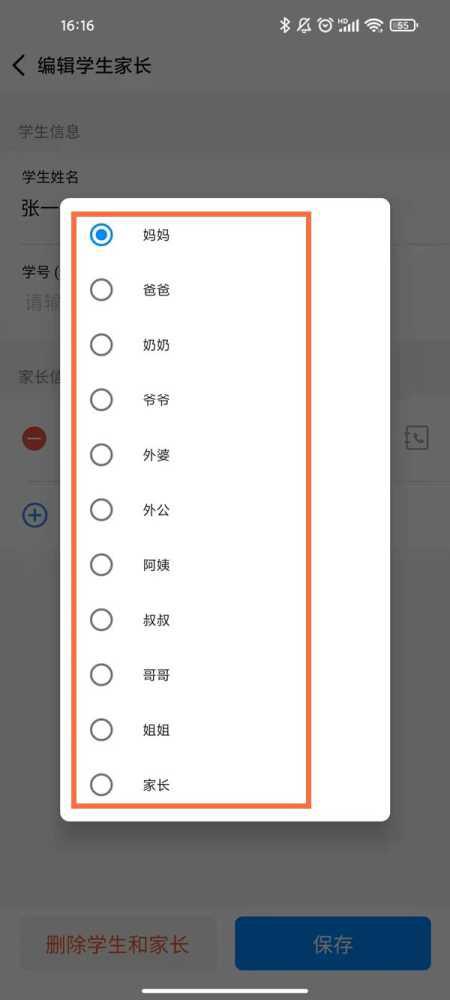 钉钉怎么修改家长群聊身份?钉钉修改家长群聊身份方法插图5 钉钉怎么修改家长群聊身份_钉钉修改家长群聊身份方法