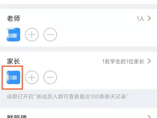 钉钉怎么修改家长群聊身份?钉钉修改家长群聊身份方法插图1 钉钉怎么修改家长群聊身份_钉钉修改家长群聊身份方法