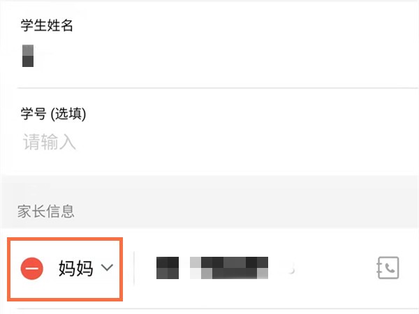 钉钉怎么修改家长群聊身份?钉钉修改家长群聊身份方法插图4 钉钉怎么修改家长群聊身份_钉钉修改家长群聊身份方法