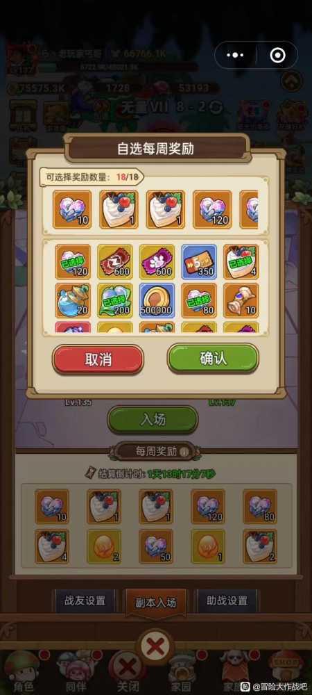 《冒险大作战》云缠天梯试炼玩法解析插图1 《冒险大作战》云缠天梯试炼玩法解析