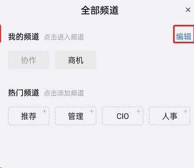 钉钉商机频道怎么关闭?钉钉商机频道关闭教程插图1 钉钉商机频道怎么关闭_钉钉商机频道关闭教程