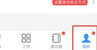 钉钉注销账号的具体方法插图1 钉钉注销账号的具体方法