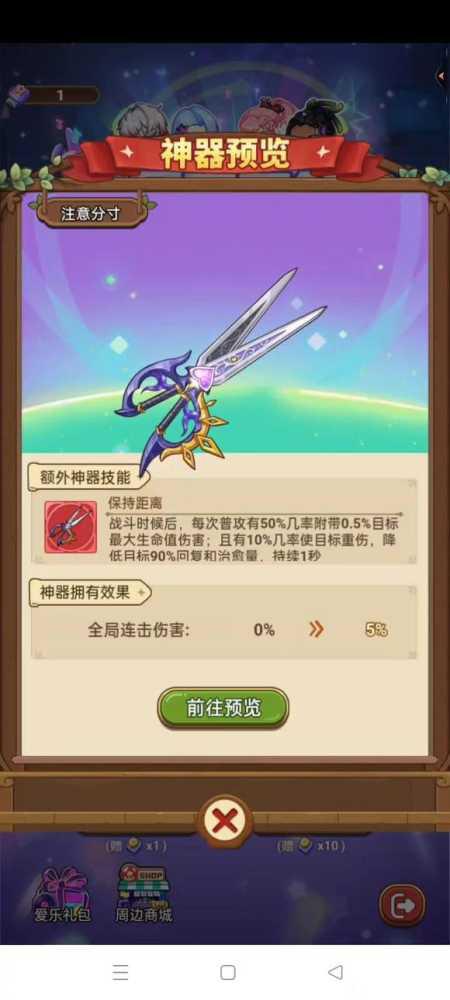 《冒险大作战》神器