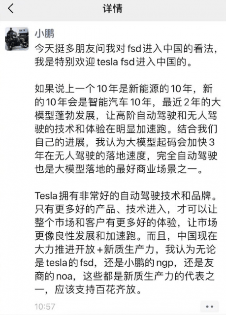 何小鹏:特别欢迎特斯拉FSD进中国插图 何小鹏:特别欢迎特斯拉FSD进中国插图